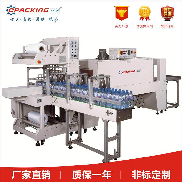 啤酒瓶易拉罐套膜收缩机玻璃水防冻液袖口式包装机袖口式包装机