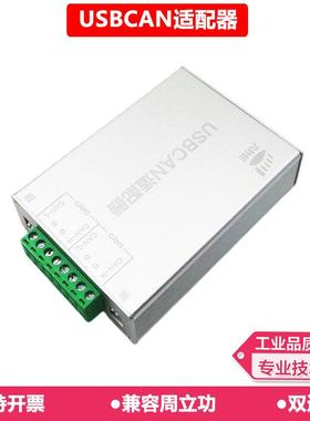 六叶树USBCAN2适配器专业版usb转can socket新能源总线报文分析仪