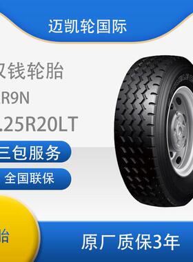 双钱 8.25R20-14PR RR9N全钢丝子午线轮胎含内胎垫带卡客车轮胎