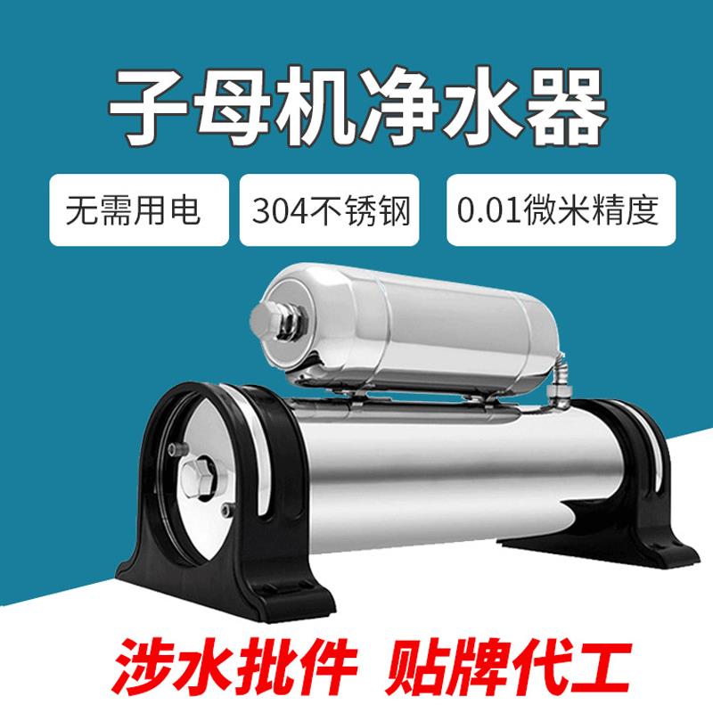 家用净水器1000L不锈钢子母机厨房矿泉直饮超滤净水机厂家