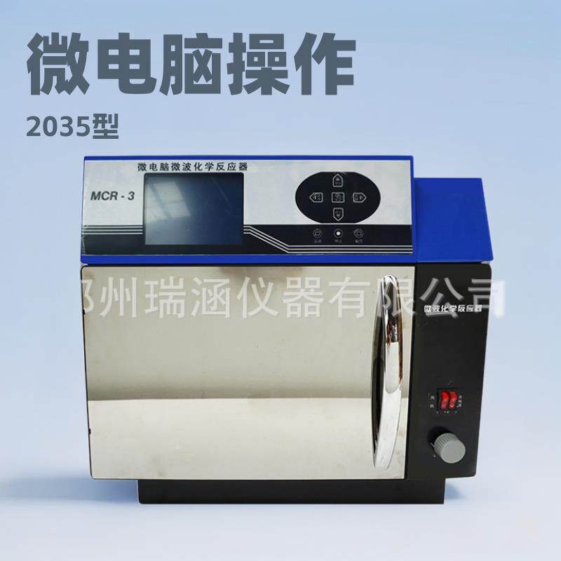 WBFY-205型微波化学反应器瑞涵实验室设备高压反应器加热高硼硅