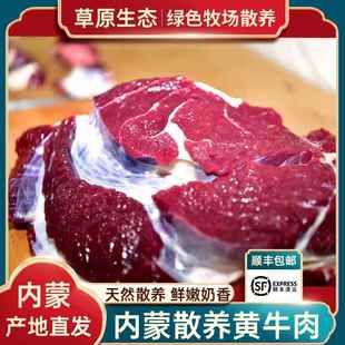 内蒙古散养现杀黄膘草原黄牛肉牛排牛腩牛腱子非南屯新鲜5斤原切