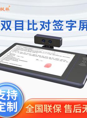 枫林FL3100-SYF双目智能签字屏提词器平板电磁签字人证比对源厂家