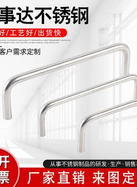201不锈钢拉手实心焊接柜门锅炉电柜门把手U型把手定制6mm8mm10mm