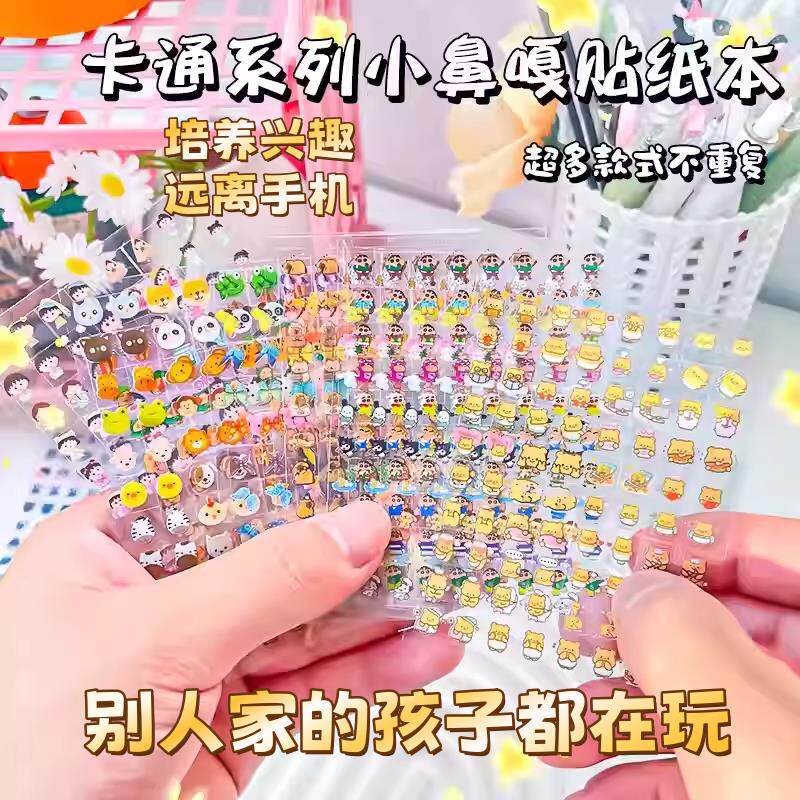 小鼻嘎贴纸书女孩高颜值小逼嘎小比卡手账本加收纳册防水贴画