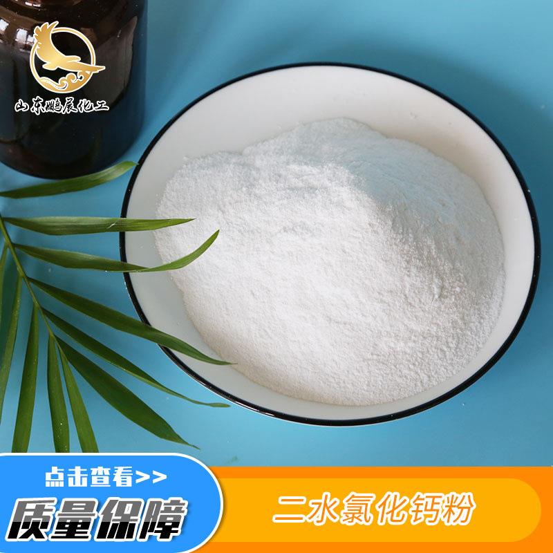 二水氯化钙粉 工业级污水处理氯化钙 产地货源道路除雪用氯化钙