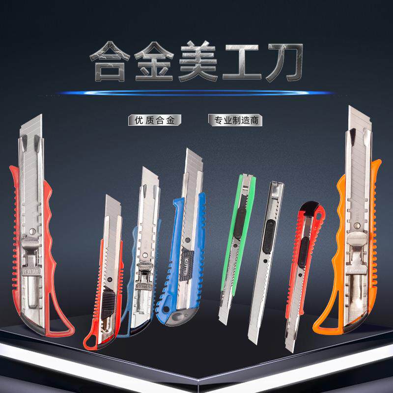 大号美工壁纸刀拆快递开箱刀美术手工刀办公裁纸刀伸缩工具刀