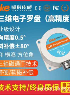HEC565D高精度倾角补偿三维电子罗盘地质角度磁传感器航向测量仪