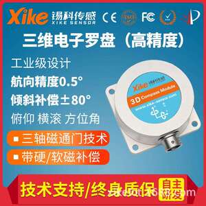HEC565D高精度倾角补偿三维电子罗盘地质角度磁传感器航向测量仪