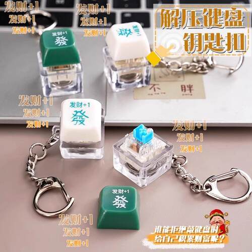 Creative Mahjong Fortune Keychain with Stress-Relief Button,