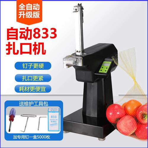 833自动扎口机新款铁钉机商用超市食品袋封口机塑料袋网袋扎口机