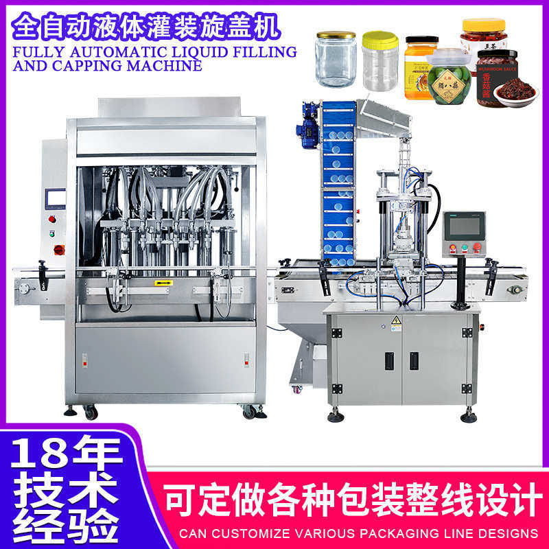 食品全自动液体灌装旋盖机自动酱料塑料瓶玻璃瓶充填机设备扭盖机,办公设备/耗材/相关服务,包装机,淘宝优惠券,粉丝福利购,淘宝优惠卷