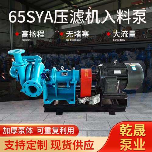 厂家65SYA压滤机入料泵高铬合金电动污泥处理泵洗煤厂喂料泵