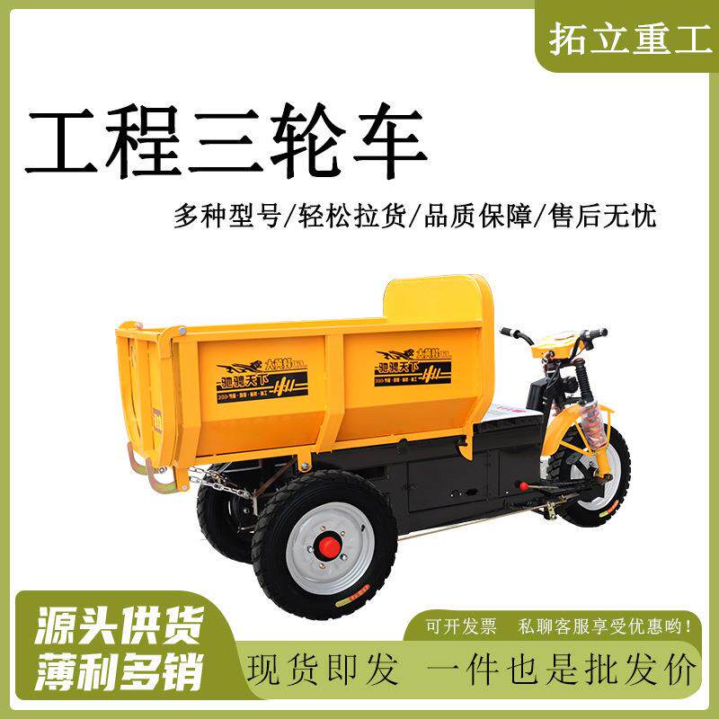 建筑工地电动自卸三路车载重王拉砖砂浆混凝土沙石农用养殖翻斗车