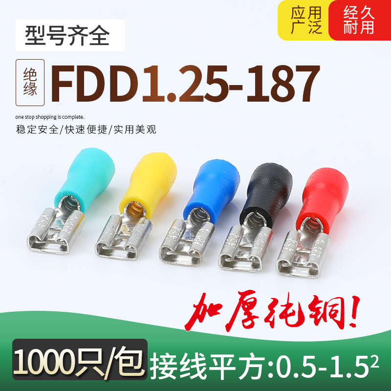 FDD1.25-187母预绝缘接线耳端子4.8插簧插片冷压接线端子头1000只