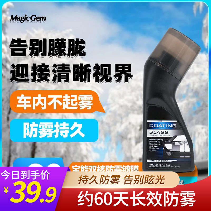 防雾镀膜剂清晰玻璃防水防雾汽车前挡车窗倒车镜头盔镜片除雾
