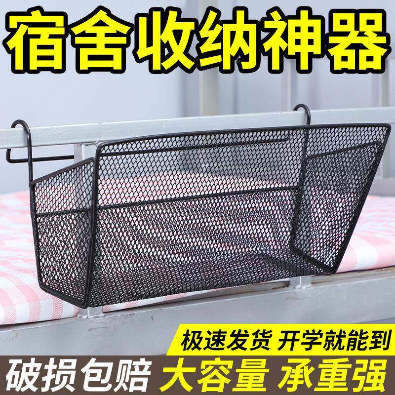 @大学生宿舍床头收纳架盒寝室置物架上铺神器床边挂篮储物挂钩篮