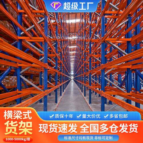 仓库货架仓储横梁式货架高位立体托盘货架重型仓储驶入式货架有板