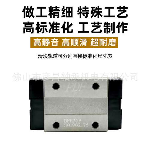 台湾直线导轨滑块精密滑轨模组DFH15B20B25B3020A系列大全