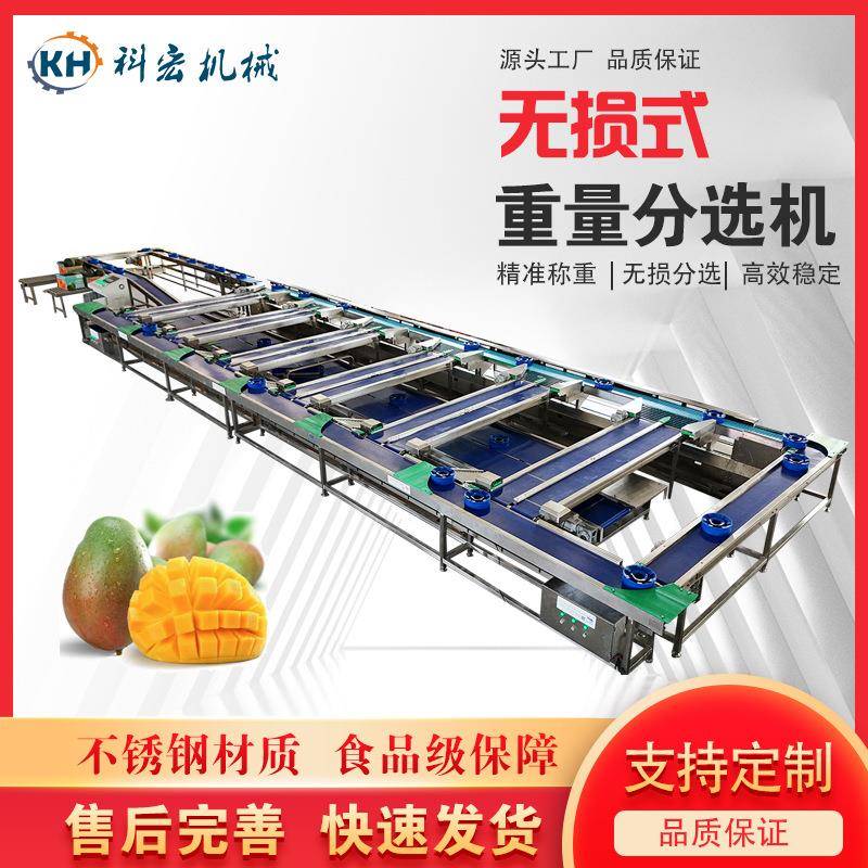 科宏机械无损重量分选机凯特芒秋月梨智能无损分选水蜜桃重量分拣