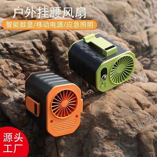 新款户外挂腰风扇 数显6000毫安四合一多用途户外活动挂腰风扇