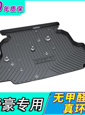 适用2022款吉利4四代帝豪EC715/EC8/RS两厢evpro雷神尾箱后备箱垫