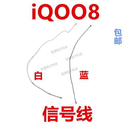 适用于vivo iQ008天线手机尾插小板连接主板信号线同轴线iQOO8