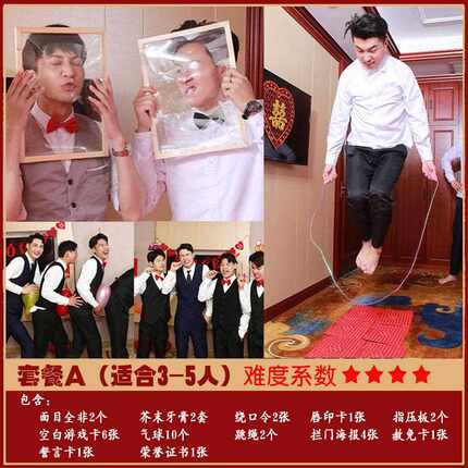 新款直销接亲堵门道具搞笑结婚整蛊新郎游戏女方迎亲恶搞伴郎拦门