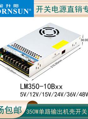 LM升350-1关0B05/R12/24金阳开电源直流输出15/36/10548V明纬LS-3