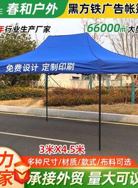 广告展览帐篷3米X4.5米折叠摆摊遮阳伞雨棚四角帐篷户外商用帐篷
