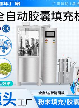广州NJP-200全自动踢废胶囊充填机空心胶囊填充机粉末灌装机