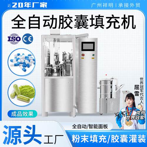 广州祥明NJP-200全自动踢废胶囊充填机空心胶囊填充机粉末灌装机