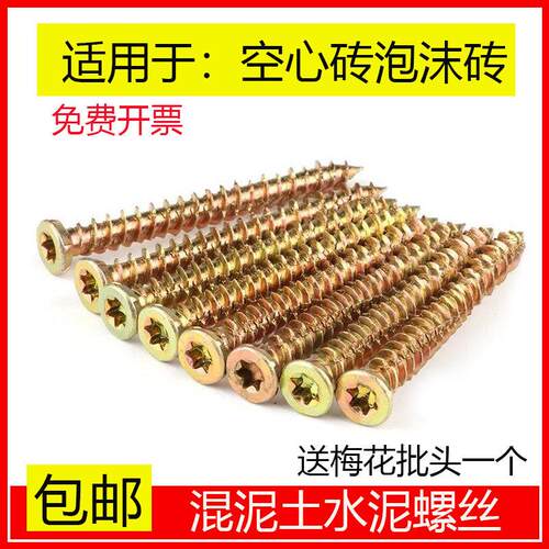 梅花槽内六角沉头自攻螺丝钉混泥土水泥钉泡砖加长加硬螺丝钉M7.5