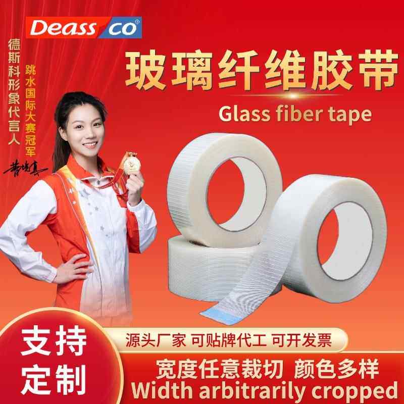 透明耐高温防倒胶带条纹网格高粘锂电池包装捆扎耐磨玻璃纤维胶带