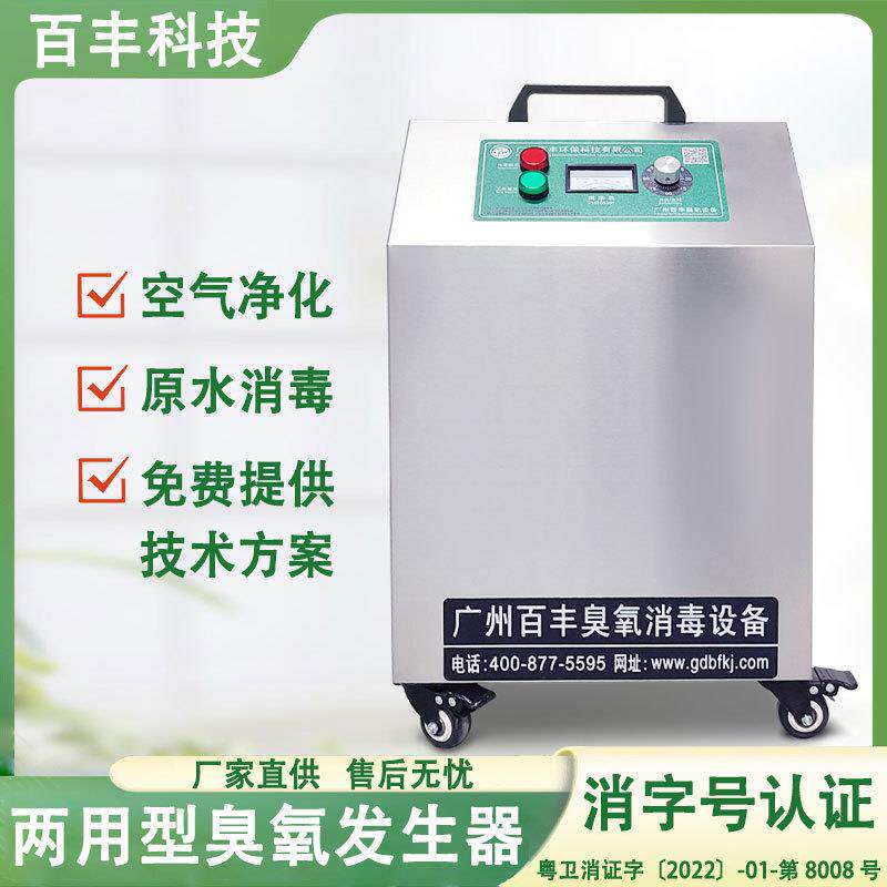 百丰臭HOY发生器氧臭氧消养毒机食品厂空间殖场品仓库机食车间专