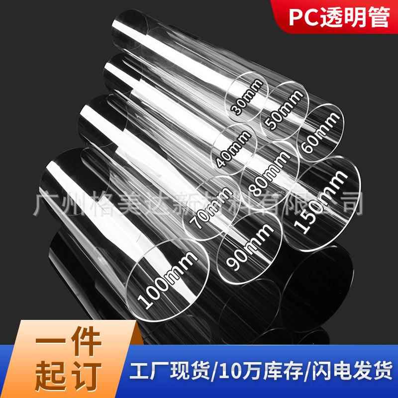 高透明pc管 厂家现货 塑料硬管空心大圆管耐热外径180-220mm