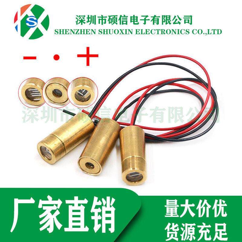 9MM激光头 一字十字点状 红色激光管 激光二极管 半导体激光管