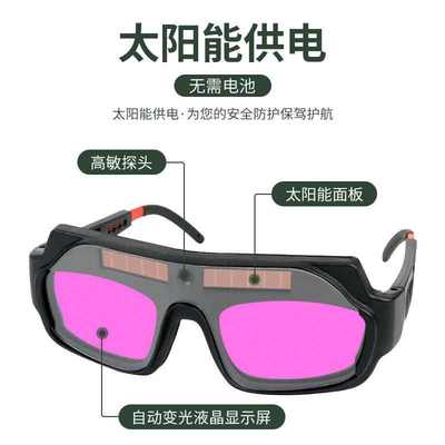 贝傅特添新焊友电焊眼镜自动变光焊工眼镜防强光护目镜氩弧焊焊接