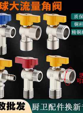 燃气4/6分内外丝转M30活接变径三角阀全铜杆球芯大流量止水开关阀