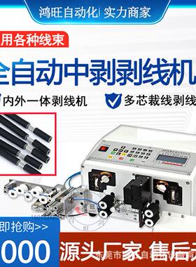 鸿旺厂家电脑中剥剥线机全自动护套线剥皮机断线剥皮裁线下线机