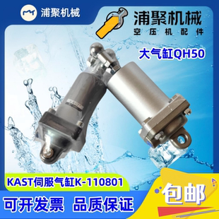 QH40 适用开山空压机专用替代贺尔碧格伺服气缸控制气缸配件QH50