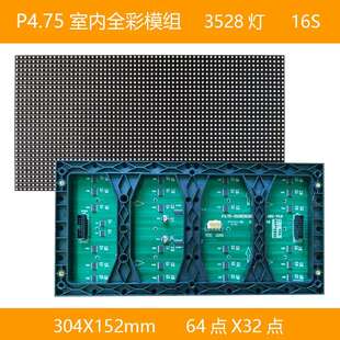 停车闸口读入P4.75全彩3528灯4X2字led显示屏 P4.75全彩led显示屏