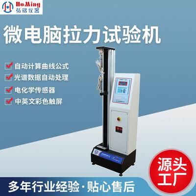 HM-9020微电脑拉力试验机微电脑拉力实验检测仪器