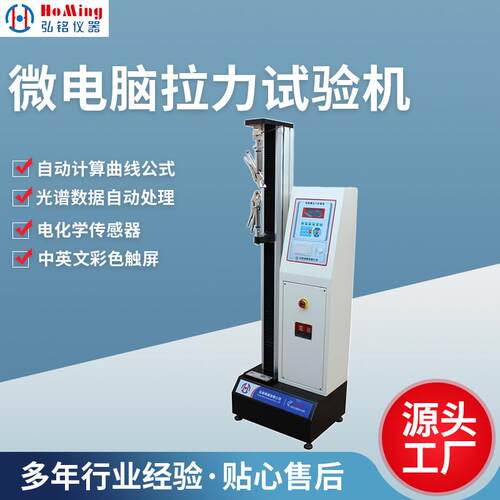 HM-9020微电脑拉力试验机微电脑拉力实验检测仪器