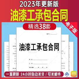 油漆工承包合同室内装修内外墙家装漆工班组施工劳务分包协议范本