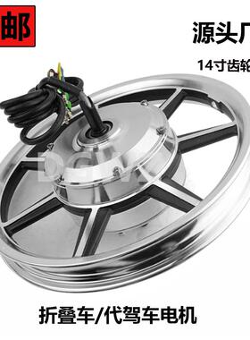 14寸6V48叠V50W自50W2无刷齿轮碟刹电动行车折车代驾车轮毂862电