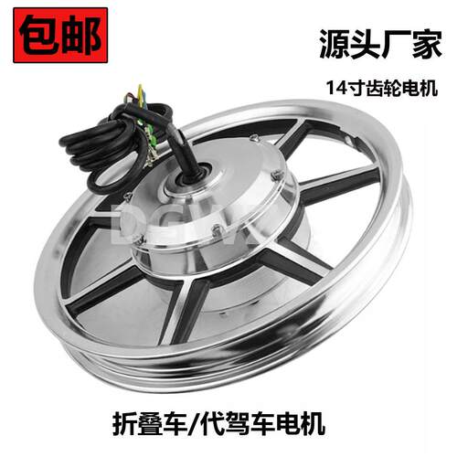 14寸6V48叠V50W自50W2无刷齿轮碟刹电动行车折车代驾车轮毂862电