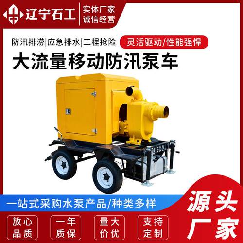 移动防汛泵车离心泵自吸泵抽水泵无堵塞增压泵应急排涝