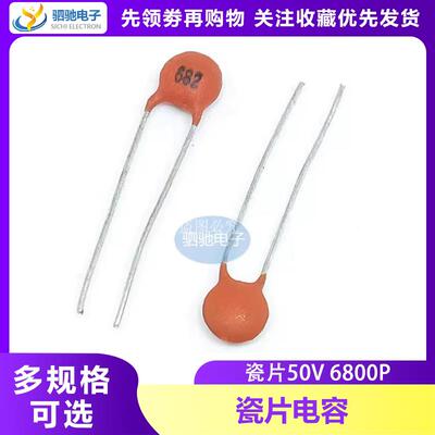 瓷片电容 50V682PF 50V6800P 0.0068UF 680P 6.8NF （100只）