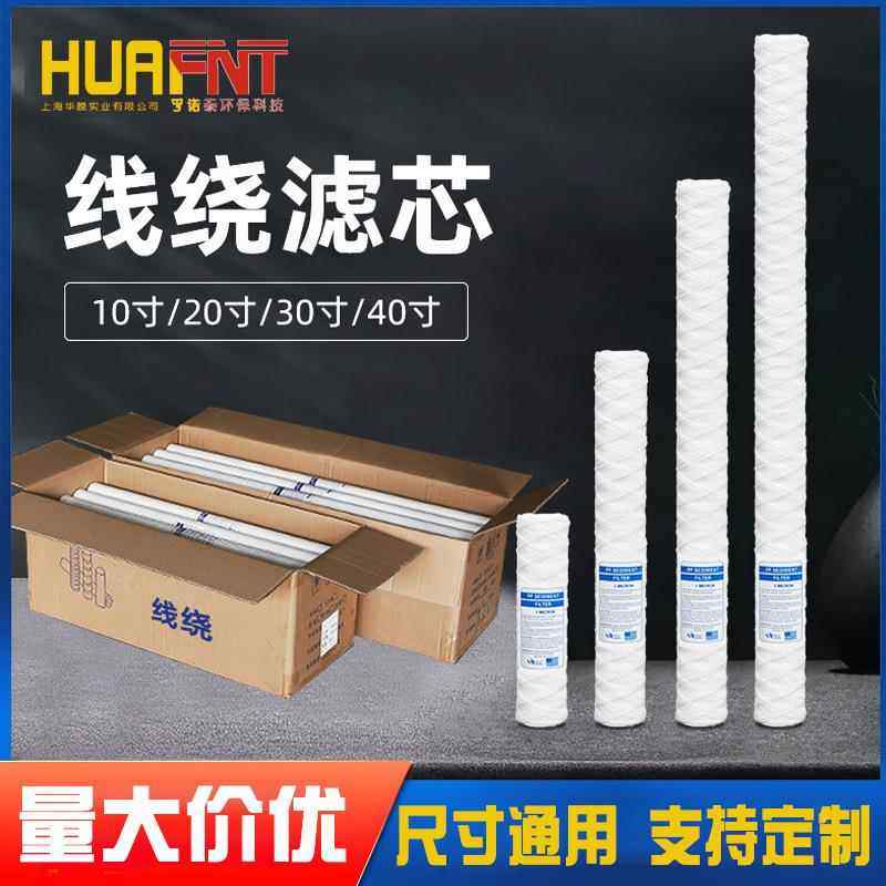 水处理PCB10寸20寸3机寸40棉线40绕滤芯寸通用0电镀过滤冲版机滤